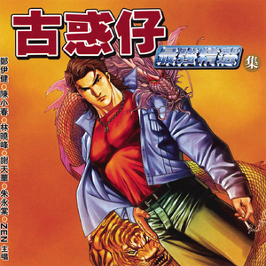 狗爷闯城中村 高清视频
